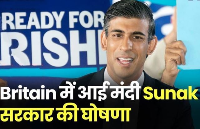 Arthik Mandi : दुनिया के कई देशों पर गहराया संकट, क्या भारत भी है इनमें शामिल.. 3 rishi sunkar
