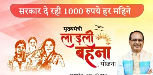 Ladli Behna Yojana
