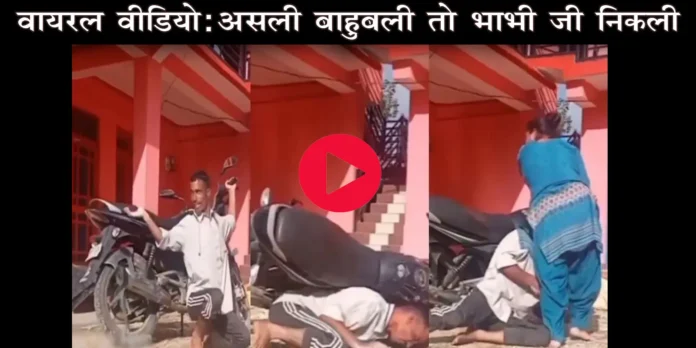 Viral Video: Sister-in-law showed her strength, brother failed...