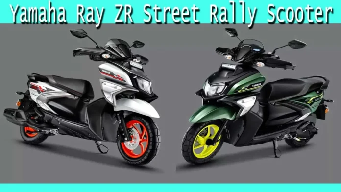 Yamaha Ray ZR Street Rally Scooter: नया लुक, नए फीचर्स और कीमत की जानकारी जेन....