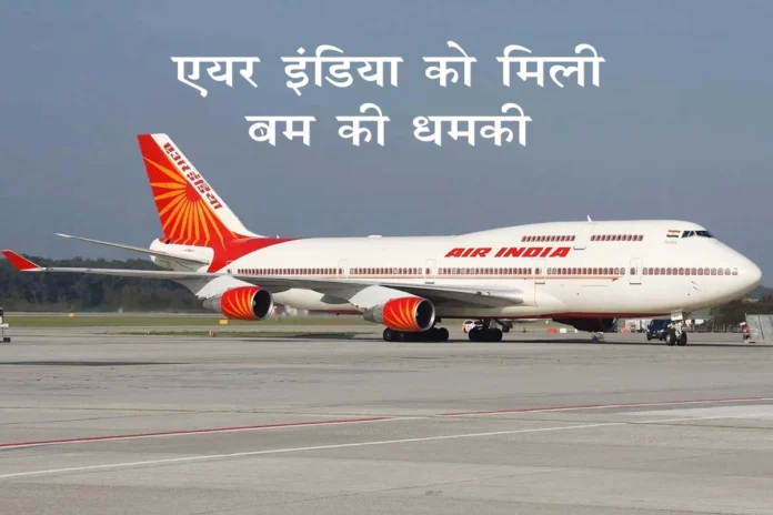 Air India receives bomb threat