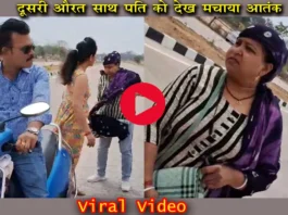 Viral Video: Wife's uproar in Chhatarpur! Wife caught husband red handed with another woman, high voltage drama took place in the middle of the road