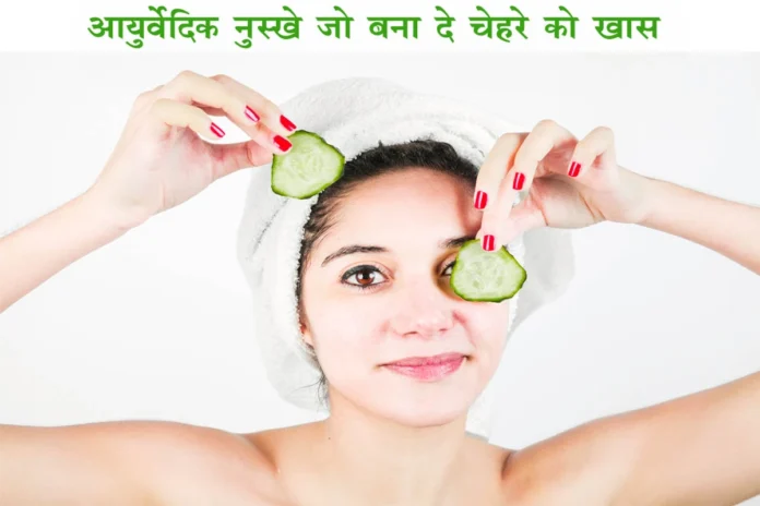 Ayurveda Skin Tips