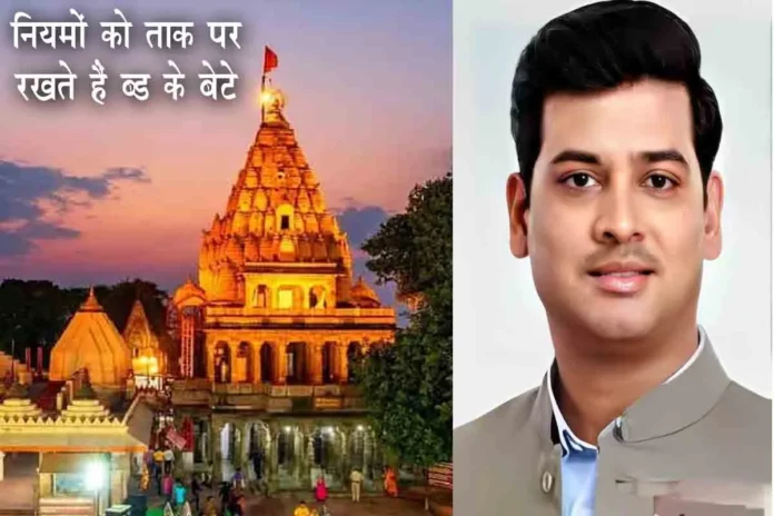 MP News: Maharashtra CM's son broke the rules of Ujjain Mahakal temple