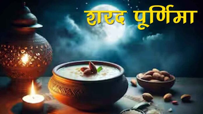 Sharad Purnima 2024