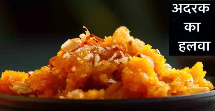 Ginger halwa recipe to keep you healthy