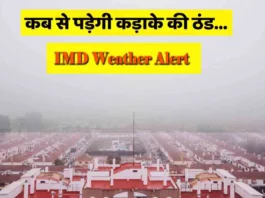 IMD Weather Alert