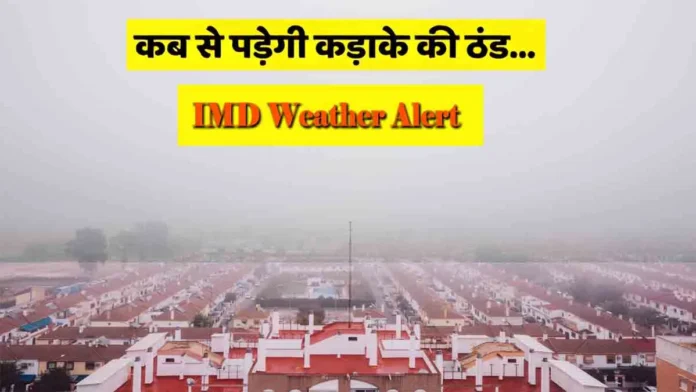 IMD Weather Alert