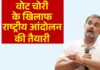 वोट चोरी के खिलाफ राष्ट्रीय आंदोलन की तैयारी, सरकार को घेरने की बनेगी रणनीति