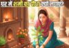 बेहद पवित्र और शुभ है यह पौधा, घर में रखने से 1,2 या फिर 3 नहीं… होंगे ढेरों लाभ