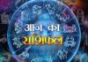 राशिफल: जानिए, कैसा रहेगा आपका आज का दिन (19 नवंबर 2025)