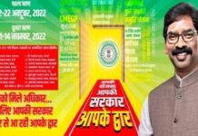 झारखंड : रांची में 21 नवंबर से 15 दिसंबर तक चलेगा ‘आपकी योजना, आपकी सरकार, आपके द्वार’ मगा कैंप, जानिए कैसे उठाएं फायदा!