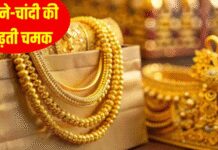 Gold Price Today: शादी सीजन से पहले सोने में तेजी, जानें अपने शहर का नया भाव