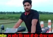 बांग्लादेश में फिर भीड़ हिंसा का कहर: 29 वर्षीय हिंदू युवक की पीट-पीटकर हत्या, इलाके में तनाव