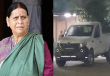 Rabri Devi Bunglow Shift: 10 सर्कुलर रोड खाली, राबड़ी देवी को छोड़ना पड़ा सरकारी बंगला