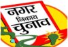 “Jharkhand Municipal Election: फरवरी-मार्च में मतदान की तैयारी! वोटर लिस्ट से लेकर बूथों तक का काम पूरा, अब बस ऐलान का इंतज़ार