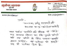 कांग्रेस मीडिया विभाग के अध्यक्ष और पूर्व मंत्री मुकेश नायक ने अपने पद से दिया इस्तीफा