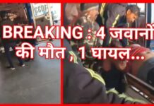 दिल दहला देने वाला हादसा…BDS जवानों के वाहन की भीषण टक्कर, 4 शहीद, 1 घायल…क्या लापरवाही बनी जानलेवा