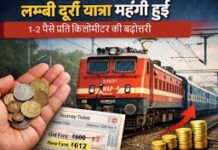 भारतीय रेलवे ने यात्री किराया संरचना को किया युक्तिसंगत