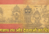 जगन्नाथ मंदिर प्रशासन ने 2026 का कैलेंडर हटाया: तस्वीर में त्रिमूर्ति को गलत जगह दिखाने से लोग हुए नाराज