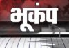 असम में सुबह-सुबह डोली धरती, मोरीगांव में 5.1 तीव्रता के भूकंप के झटके लगे, जानें अपडेट