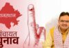 राजस्थान में पंचायत राज चुनाव की तैयारी शुरू, मार्च-अप्रैल में हो सकता है मतदान