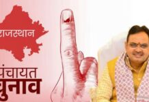 राजस्थान में पंचायत राज चुनाव की तैयारी शुरू, मार्च-अप्रैल में हो सकता है मतदान