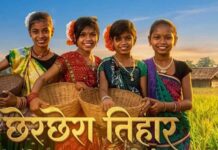 छत्तीसगढ़ का पहला त्योहार छेरछेरा आज: घर-घर पहुंचे नन्हे ‘छेरछेरा टोली’, मुख्यमंत्री से लेकर आम जनता तक मना रही है दान का महापर्व