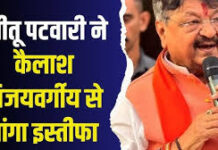 इंदौर दूषित पानी कांड: जीतू पटवारी ने कैलाश विजयवर्गीय से मांगा इस्तीफा