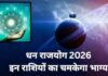 2 जनवरी 2026, शुक्रवार को इन राशियों के लिए खुशखबरी! जानें क्या कहते हैं सितारे