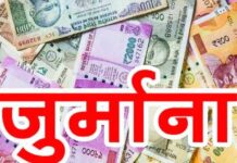 निगम ने एक दिन में वसूले 1.58 लाख रुपये का जुर्माना वसूला