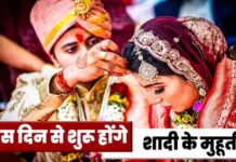 2026 Marriage Shubh Muhurat: बसंत पंचमी पर क्यों नहीं बजेगी शहनाई? जानिए पूरे साल के शुभ विवाह मुहूर्त