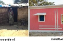 ’झोपड़ी से पक्के आशियाने तक- पीएम जनमन योजना से बदली रनिया बाई की जिंदगी’