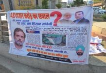 रीवा में फिर पोस्टर वॉर: भारतीय राष्ट्रीय कांग्रेस ने केंद्र और अनिल अंबानी से पूछा 40 हजार करोड़ का सवाल