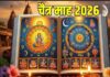 चैत्र माह की शुरुआत कब से है? हिंदू नववर्ष के पहले महीने में क्या करें, क्या न करें