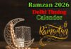 18 या 19 फरवरी कब शुरू हो रहा माह-ए-रमजान, यहां देखें दिल्ली में सेहरी और इफ्तार का समय