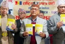 नेपाल में चुनाव को लेकर सरगर्मियां तेज, आरपीपी ने जारी किया घोषणा-पत्र
