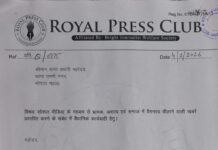 जनसंपर्क अधिकारी पर दबाव का आरोप, रॉयल प्रेस क्लब पहुंचा थाने