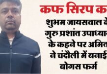 कफ सिरप कांड में बड़ा खुलासा, सपा नेता अमित पर बोगस फर्मों का जाल बिछाने का आरोप