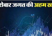 Biz Updates: गोयल बोले- सीईपीए से मजबूत हुए भारत-यूएई आर्थिक संबंध; निर्मला सीतारमण की नॉर्वे पीएम से मुलाकात