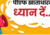 श्रम मंत्रालय का फैसला: जल्द लौटाई जाएगी 7.11 लाख निष्क्रिय पीएफ खातों में पड़ी राशि; बंद होंगे 31.86 लाख खाते
