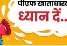 श्रम मंत्रालय का फैसला: जल्द लौटाई जाएगी 7.11 लाख निष्क्रिय पीएफ खातों में पड़ी राशि; बंद होंगे 31.86 लाख खाते