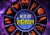 राशिफल: जानिए, कैसा रहेगा आपका आज का दिन (27 फ़रवरी 2026)