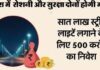 बिजली ढांचे को मजबूती: 129 नए GSS बनेंगे, 7 लाख स्ट्रीट लाइट पर 500 करोड़