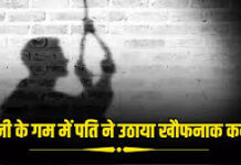 पत्नी के जाने से आहत युवक ने उठाया खौफनाक कदम, सुसाइड वीडियो से सनसनी