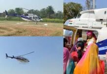 ‘उड़न खटोला’ से उतरी दुल्हन, हेलीकॉप्टर से दी गई बेटी को शाही विदाई