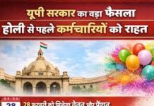 होली से पहले यूपी सरकार का तोहफा, 28 फरवरी को ही मिलेगी सैलरी