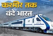 श्रीनगर–जम्मू वंदे भारत विस्तार पर अचानक ब्रेक, क्या है वजह?