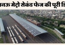 12 किमी होगी मेट्रो सेकंड फेज के ट्रैक की कुल लंबाई, 150 करोड़ से बनेगा बसंतकुंज डिपो