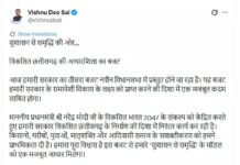 मुख्यमंत्री साय ने 2026-27 बजट को विकास और समृद्धि का बताया मार्ग